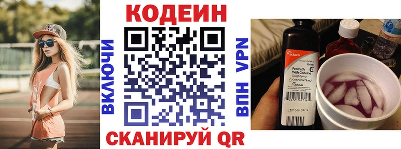 Кодеиновый сироп Lean напиток Lean (лин) blacksprut зеркало Рассказово